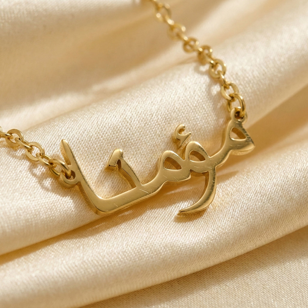 سوار الاسم الجاهز