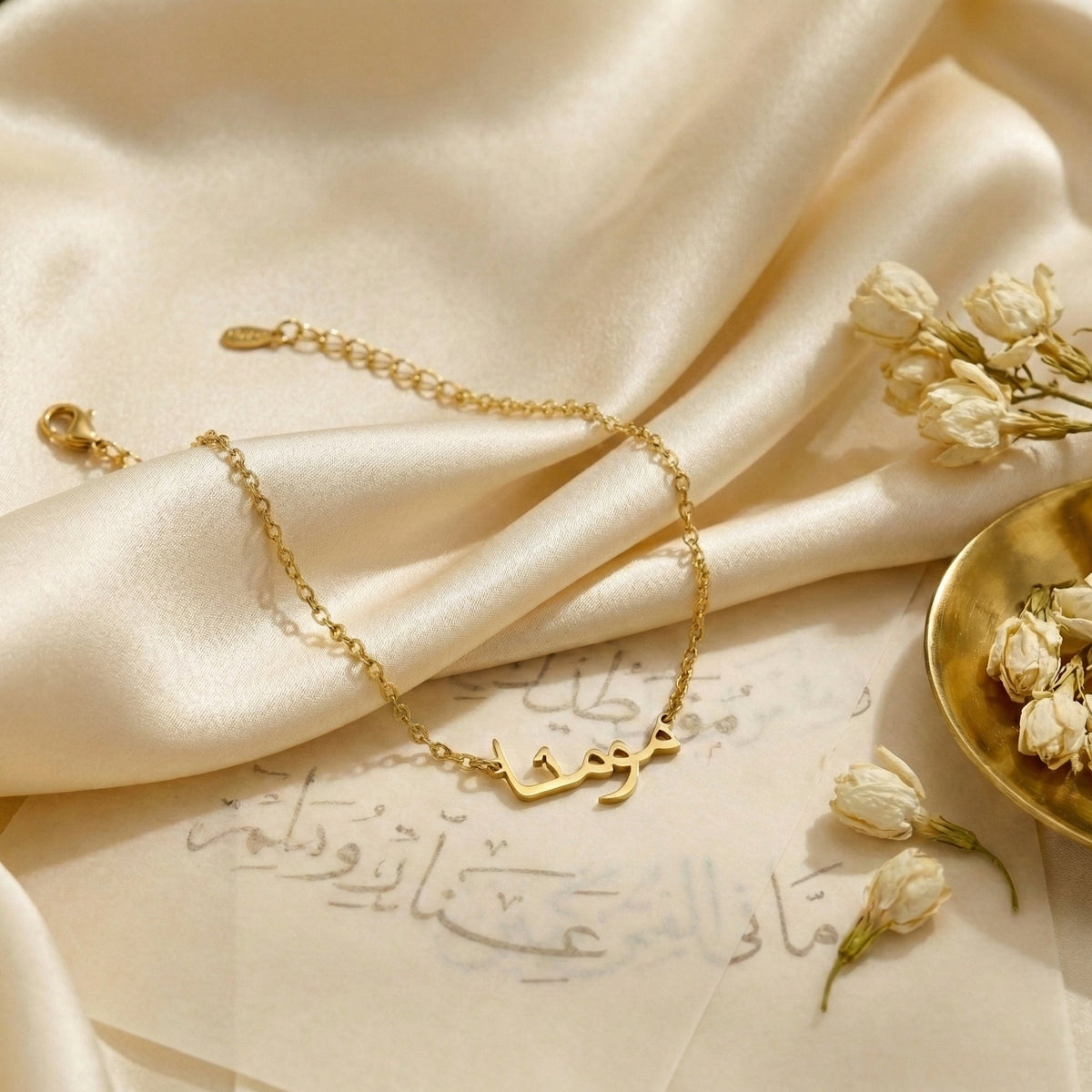سوار الاسم الجاهز